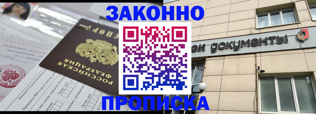 прописка законно в Сорске