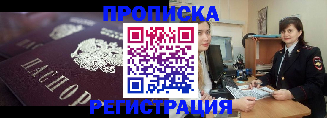 прописка от собственника в Сорске
