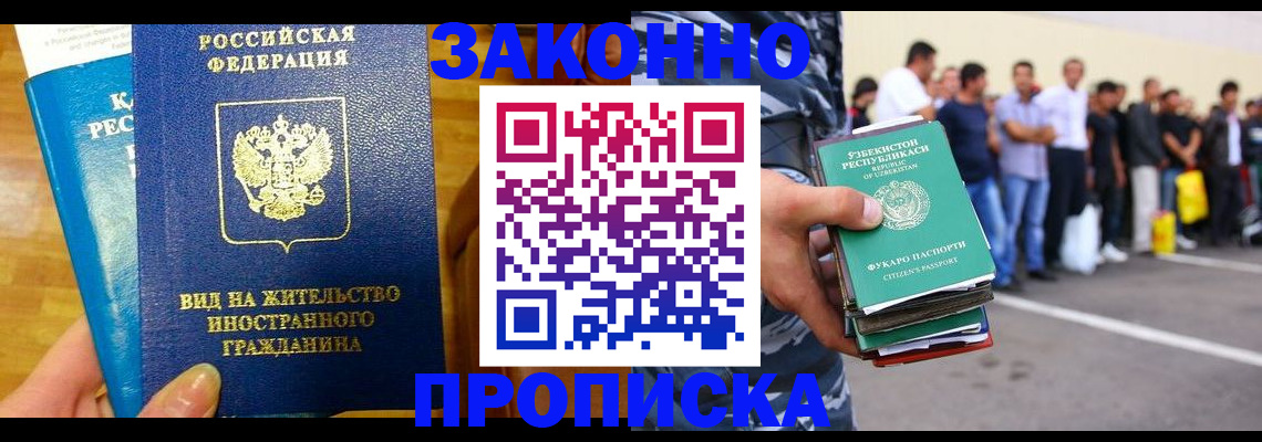 временная регистрация в квартире в Сорске