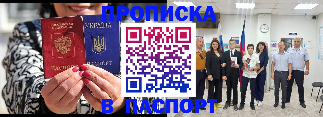 прописка паспорт в Сорске